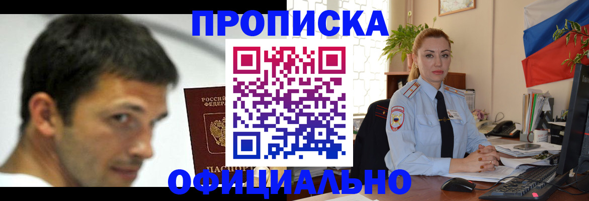 прописка паспорт в Шадринске