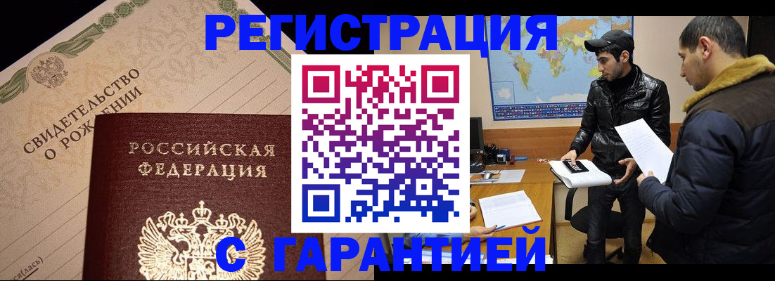 временная регистрация недорого в Шадринске